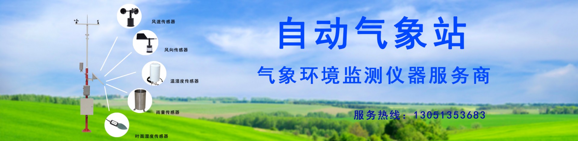 自動氣象站